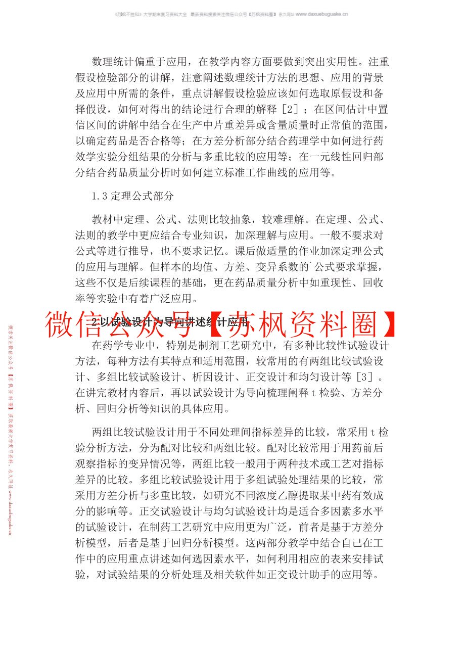 医药数理统计方法